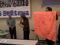 岩国基地強化に反対する10・16講演集会・その1