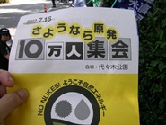 17万人が反原発で決起！7月16日東京・代々木公園にて