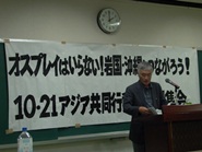 田村さん（岩国市議）を招請した10．21AWC首都圏集会・その4