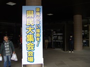 3・23「原発のない福島を！県民大集会」・その3