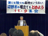 海にも陸にも基地はいらない！辺野古の埋め立てをとめよう！11・9集会