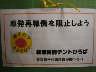 福島連帯　3・11テント前抗議行動・その2