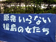 7・3緊急！「原発いらない福島の女たち」の環境省抗議行動