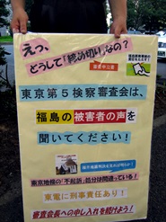 7・15「緊急！」福島原発告訴団が東京第五検察審査会へ上申書提出・その7