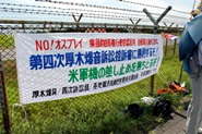 8月18日オスプレイ（空飛ぶ棺桶）反対！厚木基地への抗議行動・その4