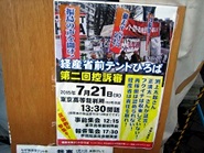 7．21経産省前テント裁判第二回控訴審・その2