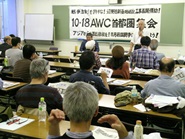 10・18AWC首都圏集会