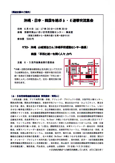 6・4－5米軍Xバンドレーダー基地反対の現地闘争へ！