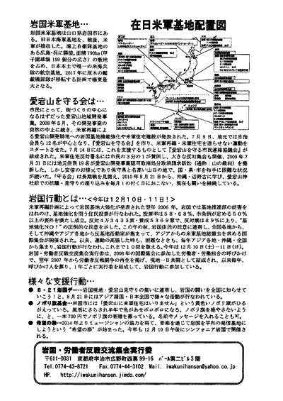 2016岩国行動　6・10スタート集会