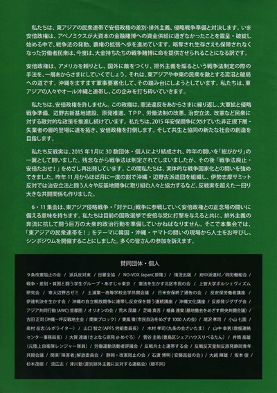 戦争法廃止　安倍たおせ！6・11集会