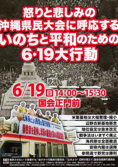 怒りと悲しみの沖縄県民大会に呼応するいのちと平和のための6・19大行動