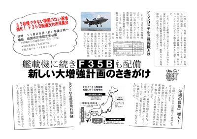 もう我慢できない際限のない基地強化！F35B配備反対市民集会・その1