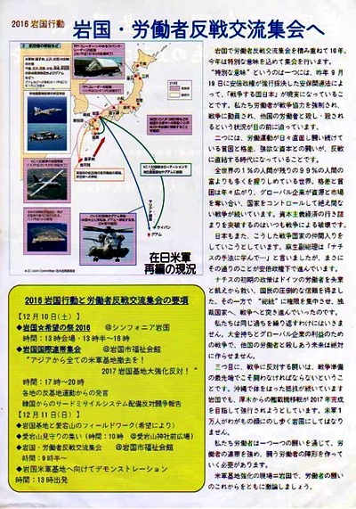 12／10－11岩国・労働者反戦交流集会・その2