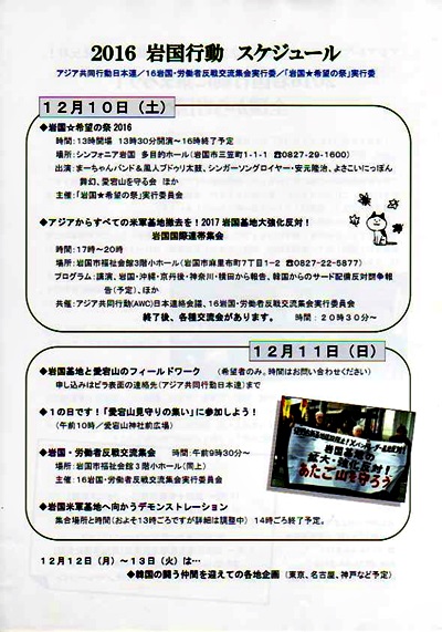 12・10～12・11岩国現地反基地行動・その2