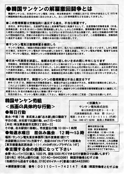 韓国サンケン労組争議の支援・解雇撤回