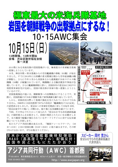 10/15AWC首都圏集会