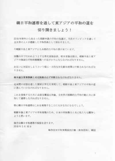 韓日平和連帯を通して東アジアの平和の道を切り開きましょう！