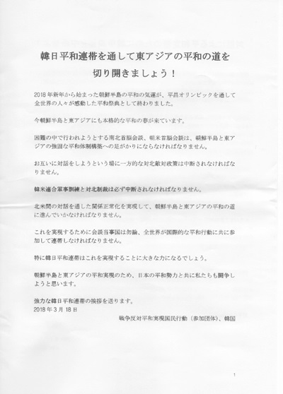 韓日平和連帯を通して東アジアの平和の道を切り開きましょう！