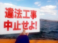 12・14辺野古土砂投入弾劾！・その2