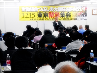 関西生コン労組への弾圧を許すな！東京抗議集会