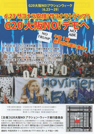 G20大阪サミット反対闘争