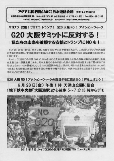 6・28、G20大阪サミット反対の現地闘争チラシ・その1