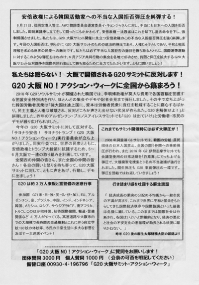 6・28、G20大阪サミット反対の現地闘争チラシ・その2