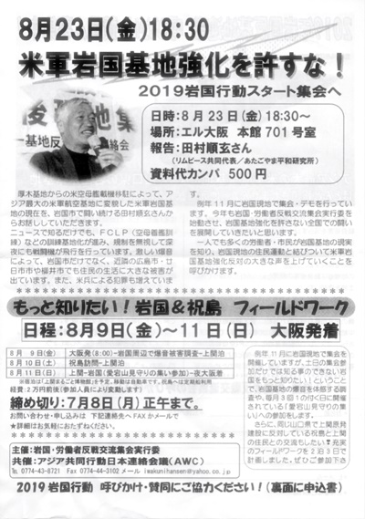 8・23労働者集会