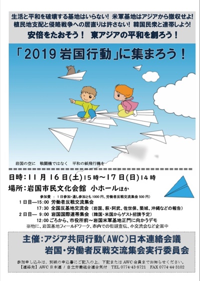 2019岩国行動