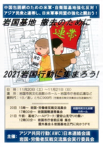 2021岩国行動