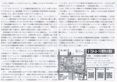 -「復帰」50年を問う-ウチナー イクサバやナランドー　軍事基地は出て行け！・その1