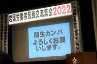 2022岩国国際行動　初日・その4