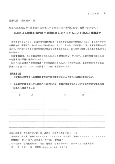 米兵による犯罪を国内法で処罰出来るようにすることを求める請願署名