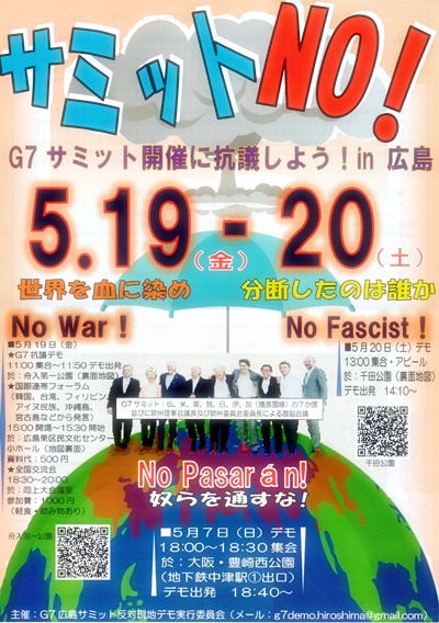 サミットNO！G7サミット開催に抗議しよう！in広島