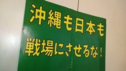 11・23「沖縄も日本も 戦場にさせるな！」・その4