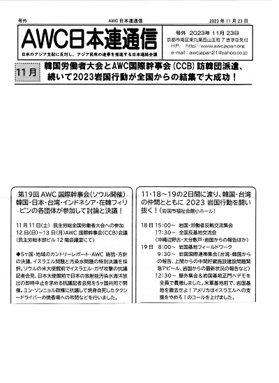 AWC日本連通信